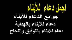 دعاء للابناء في يوم عرفة. Ø§Ø¯Ø¹ÙŠØ© Ø§Ø³Ù„Ø§Ù…ÙŠØ© Ø¬Ù…ÙŠÙ„Ø© Ø¯Ø¹Ø§Ø¡ Ù„Ù„Ø£Ø¨Ù†Ø§Ø¡ ÙƒØªØ§Ø¨ Ø§Ø¯Ø¹ÙŠØ© Adhkar Youtube