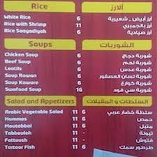 تعرف على منيو مطعم الامبراطور الشارقة مع الاسعار تورنا