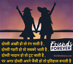 64 best shayari on friendship. Friendship Day Images Greetings 2019 123 Hindi Status