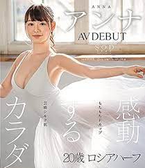 Amazon.co.jp | 感動するカラダ アンナ AV DEBUT [Blu-ray] DVD・ブルーレイ - アンナ, 柏倉弘