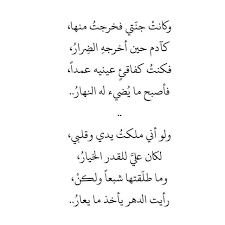 0 ответов 0 ретвитов 1 отметка «нравится». Abdullah On Twitter Ù„Ø¹Ù„ Ù‡Ø§ Ø£Ø¬Ù…Ù„ Ù…Ø§ ÙƒØªØ¨ Ø·Ù„ÙŠÙ‚ ÙÙŠ Ø·Ù„ÙŠÙ‚ØªÙ‡ Ø£Ø¨ÙŠØ§Øª ÙƒØªØ¨Ù‡Ø§ Ø§Ù„ÙØ±Ø²Ø¯Ù‚ Ø¨Ø¹Ø¯ Ø£Ù† Ø·Ù„Ù‚ Ø²ÙˆØ¬ØªÙ‡ Ù†ÙˆØ§Ø± ÙˆÙƒØ§Ù†Øª Ø¬Ù†ØªÙŠ ÙØ®Ø±Ø¬Øª Ù…Ù†Ù‡Ø§ Ø¥Ø¨Ø¯Ø§Ø¹ ÙÙŠ ÙˆØµÙ Ø§Ù„Ø£Ù„Ù… Https T Co 6glysci1av