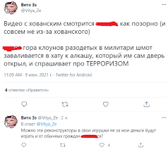 Jun 12, 2021 · блогер юрий хованский, задержанный ранее по делу об оправдании терроризма, признал свою вину частично. Gosudarstvo Obognalo Po Otezdu Kukuhi Hovanskogo Reakciya Socsetej Na Arest Blogera Za Pesnyu Rosbalt