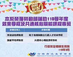 Free png images, pictures and cliparts for design and web design. è¡Œç®¡ç³» ç‹‚è³€ æœ¬ç³»æ¦®ç²å‹žå‹•éƒ¨è£œåŠ©å¤§å°ˆæ ¡é™¢110å­¸å¹´åº¦å°±æ¥­å­¸ç¨‹åŠå…±é€šæ ¸å¿ƒè·èƒ½èª²ç¨‹å°ˆç­