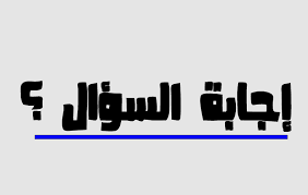 العبارة الجبرية التي تمثل الموقف مجموع س و ٣ مطروحا من ٨٠ هي مجلة شارك