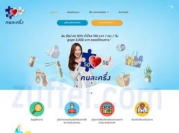 อีกไม่กี่วัน เปิดลงทะเบียนคนละครึ่งเฟส 2 วันพุธที่ 16 นี้ เตรียมตัว. à¹€à¸£ à¸¡à¹à¸¥ à¸§ à¸„à¸™à¸¥à¸°à¸„à¸£ à¸‡à¸£à¸­à¸š3 à¸¥ à¸™à¸£ à¸šà¸­ à¸ 7 à¹à¸ªà¸™à¸ª à¸—à¸˜