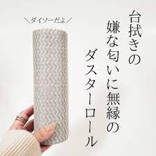 せっちゃん on instagram ダイソー の ダスターロール が しっかり丈夫で繰り返し使えるのに 薄手ですぐ乾く便利だよ というお話 それに セリア の プルアウトボックス が ピッタリフィットしたので 組み合わせて使うと更に 使いやすくなります