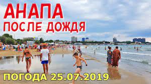 Анапа в этом году порадовала погодой в октябре, что бывает не так уж и часто. Anapa Pogoda 25 07 2019 Posle Dozhdya Centralnyj Plyazh Gostinica Solnechnaya Ulica Krasnodarskaya Youtube