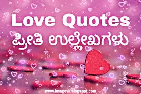 Kannada love feeling quotes kannada quotes kannada thoughts falling in love with someone is always the most desired feeling in the world. Best 50 Love Quotes In Kannada Love Failure Quotes In Kannada