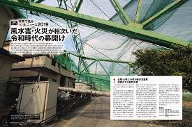 令和も 災害の時代 なのか 平成の教訓を防災に生かせ 日経クロステック Xtech