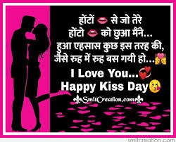 Kiss shayari (valentine week)'s main feature is kiss day shayari has a great set of shayari in different languages. Happy Kiss Day Hindi Shayari Smitcreation Com