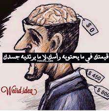 وقف رجل وسيم المنظر وأنيق الهدام أمام العالم سقراط يتبختر ويتباهى بلباسه ويفاخر بمنظره فقال له سق meaningful pictures inspirational quotes arabic words
