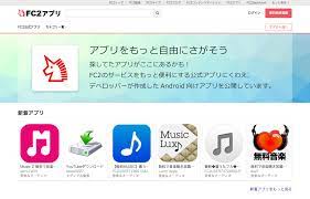 FC2アプリ - FC2総合インフォメーション