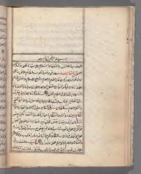 كتابي مخطوطة معروضات أبو السعود محمد بن محمد بن مصطفى العمادي لغة تركية Seq 78 102 Ms Turk 11 Houghton Library Book Cover Books Cover