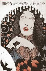 絵師 米倉斉加年 ヨネクラマサカネ ドットコム 日本美術 アートペインティング インスピレーションあふれるアート