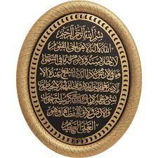 Sejarah singkat turunnya al quran. Ayat Al Kursi Wall Hanging Frame Turkish Finest Quality 19x24cm Cerceve Renkler Dualar