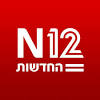 אתר n12 מבית חברת חדשות 12, עם נבחרת הכתבים המובילה בישראל. 1