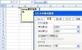 コメントのサイズを文字に合わせて自動調整する Excel 一般 即効テクニック Excel Vbaを学ぶならmoug