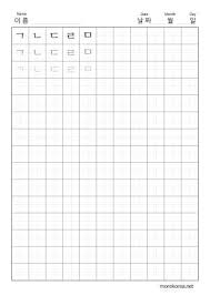 Korean Hangul Writing Practice Worksheet Small Size Letters 11x15 Hangul Printable Resources Korean Writing Korean Words Learning Practices Worksheets