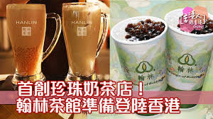See more of 翰林茶館官方粉絲頁 on facebook. é¦–å‰µçç å¥¶èŒ¶åº— ç¿°æž—èŒ¶é¤¨æº–å‚™ç™»é™¸é¦™æ¸¯ é¦™æ¸¯äººéŠé¦™æ¸¯
