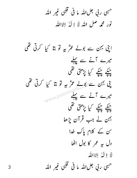Lyrics Center Naat Sharif Lyrics In Roman English Roman hindi urdu lyrics tu kuja man kuja: naat sharif lyrics in roman english