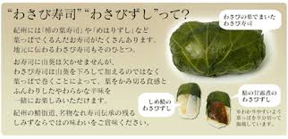 赤玉 わさび寿司 お取り寄せ通販は 和歌山 ケンミンショー