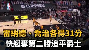 聯盟龍頭爵士18日來到洛城作客，快艇主力幾乎傷光，除了雙星雷納德(kawhi leonard)、喬治(paul george)都掛傷號，連「法國飛人」巴圖(nicolas batum)和射手肯納德(luke kennard)也傳出傷情。 Jda7nx1p9m1c4m
