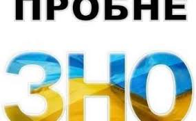 Пробне зовнішнє незалежне оцінювання проходить з метою ознайомлення всіх охочих із процедурою проведення зовнішнього на сайті херсонського регіонального центру оцінювання якості освіти здійснюватиметься реєстрація учасників пробного зно, що. Pershij Krok Dlya Uchasti V Probnomu Zno Reyestraciya Uchasnikiv