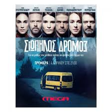 Σιωπηλοσ δρομοσ περιγραφή ο « σιωπηλός δρόμος », η νέα δραματική σειρά με την υπογραφή του κορυφαίου συγγραφικού διδύμου πέτρου καλκόβαλη και μελίνας τσαμπάνη και σε σκηνοθεσία βαρδή μαρινάκη έρχεται στο mega. Siwphlos Dromos Ekane 8orybo Sthn Premiera Kerdizontas Koino Twitter
