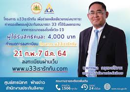 ทงนี้ ม.33 เรารักกัน ลงทะเบียนได้ถึงวันที่ 7 มีนาคม 2564 ผ่านเว็บไซต์ www.ม33เรารักกัน.com โดยมีรัฐมีการกำหนดเงื่อนไขหรือคุณสมบัติของ. à¸‚ à¸™à¸•à¸­à¸™ à¸¥à¸‡à¸—à¸°à¹€à¸š à¸¢à¸™à¹€à¸£à¸²à¸£ à¸à¸ à¸™ à¸¡ 33 à¸›à¸£à¸°à¸ à¸™à¸ª à¸‡à¸„à¸¡ à¹€à¸£ à¸¡ 21 à¸ à¸ž 7 à¸¡ à¸„ 64