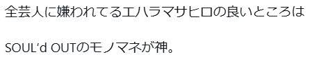 吉本人気芸人が「全芸人に嫌われてる」芸人を実名告白「モノマネが神」投稿に本人も反応