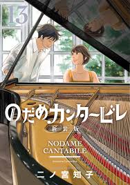 Nodame Cantabile - Ninomiya Tomoko - Image by Ninomiya Tomoko 3753009 -  Zerochan Anime Image Board