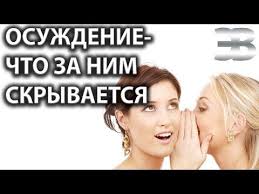 сила намерения как реализовать свои мечты и желания Pdf Chto Proishodit Kogda Vy Osuzhdaete Youtube Psihologiya Interesnye Fakty Samopoznanie