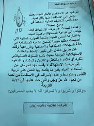 الإبتدائية الرابعة للبنات بأبوعريش تفعيل برنامج ترشيد استهلاك المياه في الابتدائية الرابعة بأبي عريش