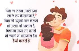 Aj raat 12:00sm par fathers day shuru ho jayega. Happy Father S Day 2020 Wishes Images Quotes Status Messages Greeting Card Hd Photos Gif Pics Msg Wallpapers Shayari In Hindi Download And Send These Wishes Happy Father S Day 2020 Wishes Images