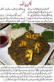 Chicken Palak Urdu Recipe Urdu Recipe Cooking Recipes Recipes