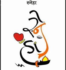 Ganesha Art Name Art Arabic Calligraphy Lettering Sneha Name Art In Marathi 500x530 Download Hd Wallpaper Wallpapertip Get the best of insurance or free credit report, browse our section on cell phones or learn about life insurance.