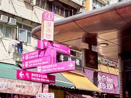 (～區) sham shui po district (a district of hong kong). æ·±æ°´åŸ—å°‹å¯¶éŠ é¦™æ¸¯æ—…éŠç™¼å±•å±€