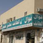 رقم الهاتف وطني السعودية الرياض حي طويق شارع بلال بن رباح Dellooni دلوني