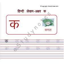 Help your kid to identify hindi alphabets with practice worksheet. Hindi Worksheets For Nursery Alphabets Swar Varanmala More