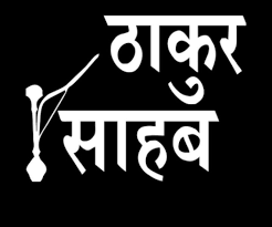 Thakur Sab Name Wallpaper Mood Off Quotes Whatsapp Profile Picture