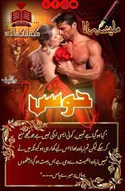 Largepdf is an online source of free books download. Hawas By Malisha Rana Complete Story In 2021 Romantic Novels To Read Romantic Novels Novels To Read Online