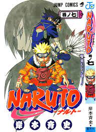 I don't want the revolution that naruto is a japanese manga series written and illustrated by masashi kishimoto. Naruto Images Gallery