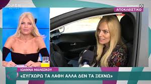 «τι να κάνουμε που είναι μια κούκλα και είναι τόσο όμορφη; H Iwanna Maleskoy Stelnei Mhnyma Sthn Hliana Papagewrgioy Den Mpainw Se Diadikasia Na Perimenw Mia Sygnwmh Zinapost Gr