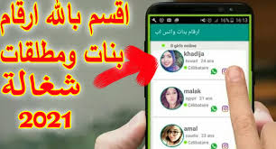 ارقام بنات للتسلية واتس اب مصر 2021. Ø§Ø±Ù‚Ø§Ù… Ø¨Ù†Ø§Øª ÙˆØ§ØªØ³Ø§Ø¨ Ù…ØªØµÙ„ Ø§Ù„Ø§Ù† 2021 Ø¬Ø¯ÙŠØ¯Ø© ÙƒÙ„Ù‡Ø§ Ø´ØºØ§Ù„Ø© Ù…Ø­ØªØ±Ù Ø§Ù„Ø§Ù†Ø¯Ø±ÙˆÙŠØ¯