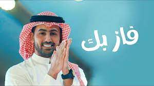 جروب الفنان فؤاد عبدالواحد حاصل علي لقب نجم الخليج 2010 ادارة اعمال الفنان 00971508005338 حسابه الخاص على الانستغرام وتويتر @fouadabdulwahed ، الفيس بوك. ØªØ­Ù…ÙŠÙ„ ÙØ¤Ø§Ø¯ Ø¹Ø¨Ø¯Ø§Ù„ÙˆØ­Ø¯ 2021 Mp4 Mp3