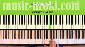 музыка из фильма пираты карибского моря ноты для фортепиано The Beatles Yesterday Piano Cover Noty Tutorial The Beatles Yesterday Piano Cover Piano