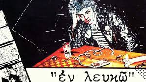 More images for παυλοσ σιδηροπουλοσ θανατοσ » 8anatos Paylos Sidhropoylos Youtube