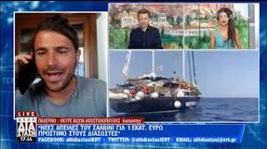 Το ιταλικό λιμενικό μας έχει κάνει μπλόκο και μας απαγορεύει την διέλευση», έγραψε στο facebook ένα από τα μέλη των γιατρών χωρίς σύνορα, ιάσονας αποστολόπουλος. Sth Lampentoyza To Alex Sth Steria Oi 46 Prosfyges 09 07 2019 Ert Eklogika Webtv