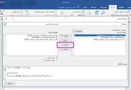 42,233 likes · 123 talking about this. Ø·Ø±ÙŠÙ‚Ø© Ø¥Ø¯Ø±Ø§Ø¬ Ø§Ù„Ù…Ø±Ø§Ø¬Ø¹ ÙˆØ§Ù„Ø§Ù‚ØªØ¨Ø§Ø³Ø§Øª ÙÙŠ Ù…Ø³ØªÙ†Ø¯ Word Ù…Ø¯Ø±Ø³Ø© Ø²Ø§Ø¯