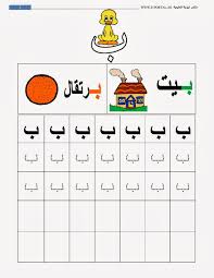 روضة العلم للاطفال كراسة حروف الهجاء Learn Arabic Alphabet Arabic Alphabet For Kids Arabic Alphabet Letters